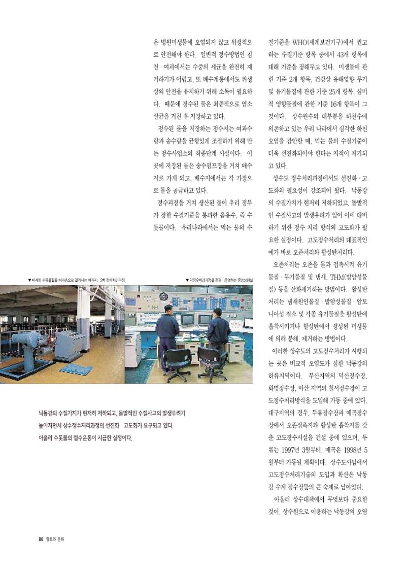 향토와 문화 vol.4 낙동강(1996년11,12월호) 91페이지