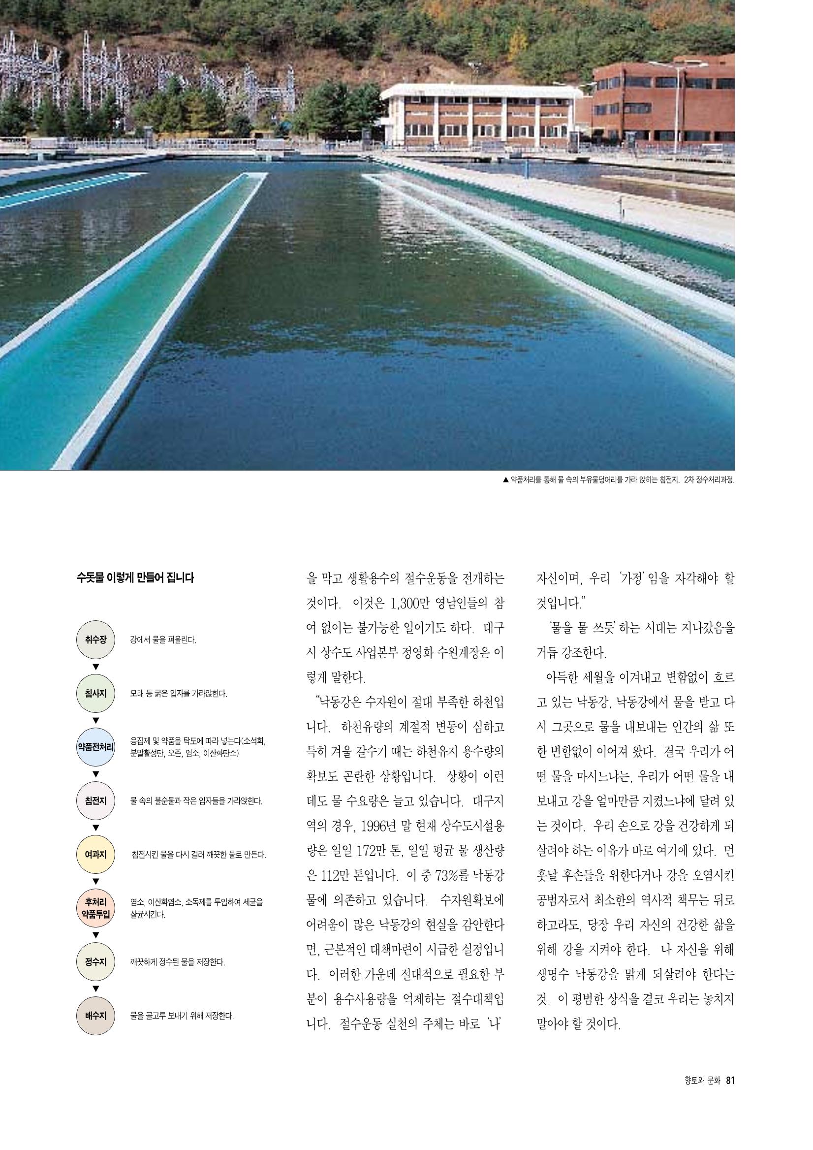 향토와 문화 vol.4 낙동강(1996년11,12월호) 92페이지