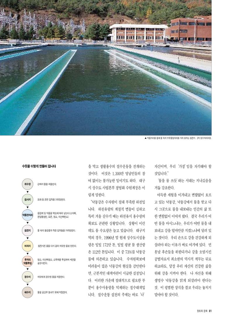 향토와 문화 vol.4 낙동강(1996년11,12월호) 92페이지