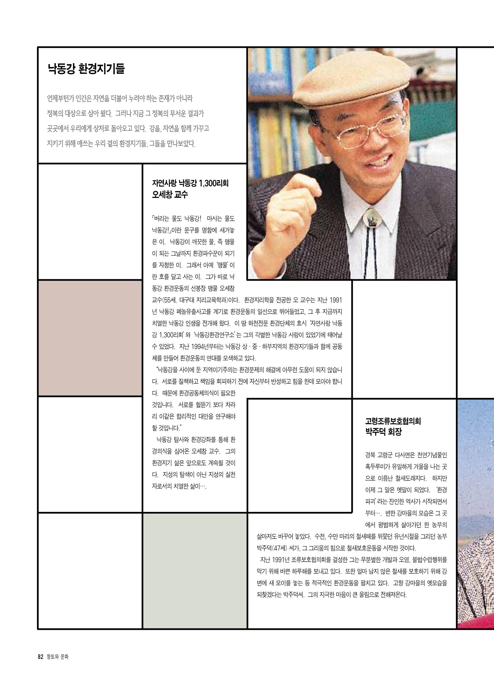 향토와 문화 vol.4 낙동강(1996년11,12월호) 93페이지