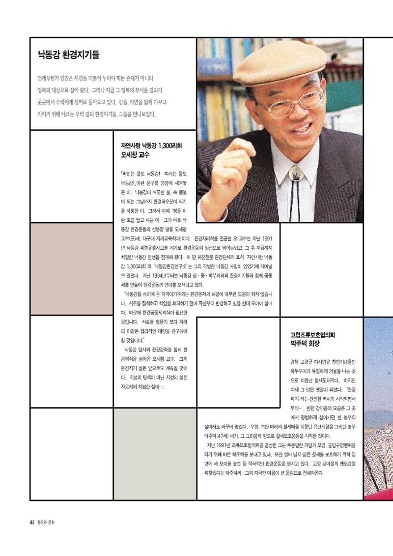 향토와 문화 vol.4 낙동강(1996년11,12월호) 93페이지