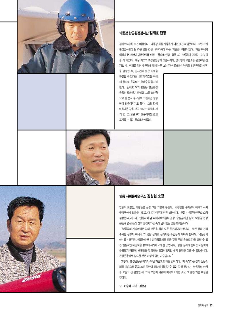 향토와 문화 vol.4 낙동강(1996년11,12월호) 94페이지