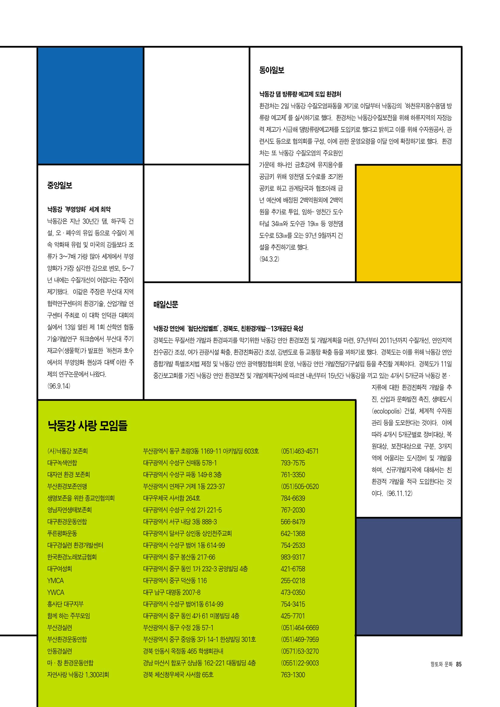 향토와 문화 vol.4 낙동강(1996년11,12월호) 96페이지
