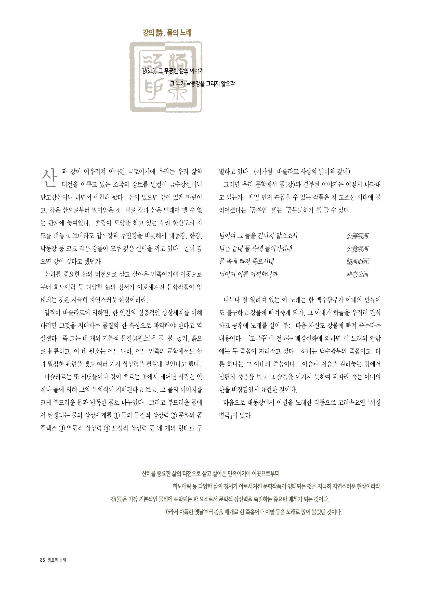 향토와 문화 vol.4 낙동강(1996년11,12월호) 97페이지