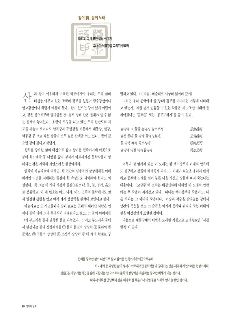 향토와 문화 vol.4 낙동강(1996년11,12월호) 97페이지