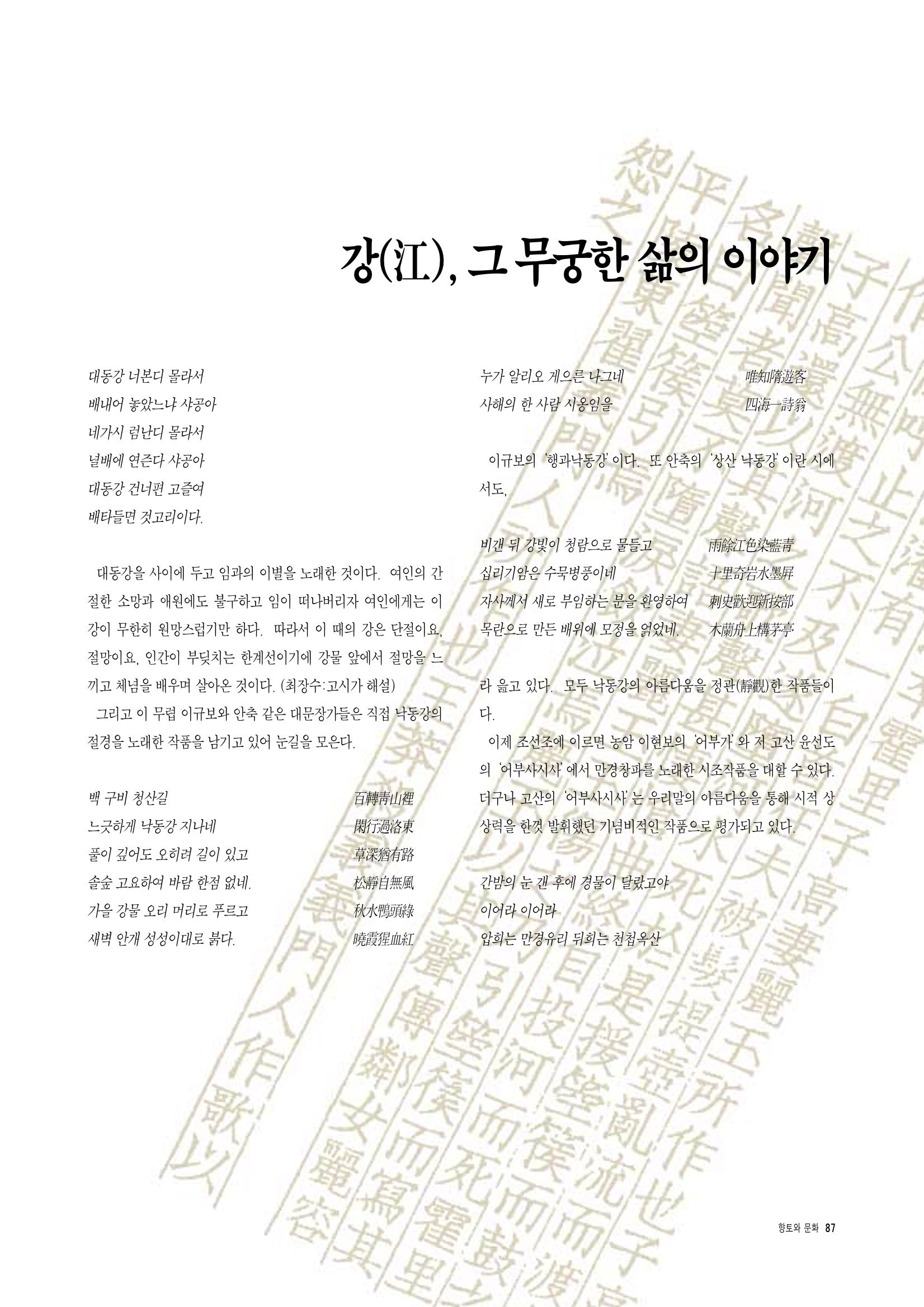 향토와 문화 vol.4 낙동강(1996년11,12월호) 98페이지