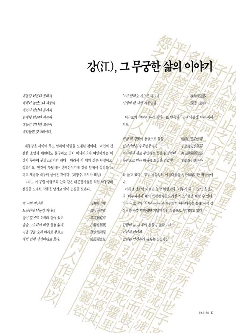향토와 문화 vol.4 낙동강(1996년11,12월호) 98페이지