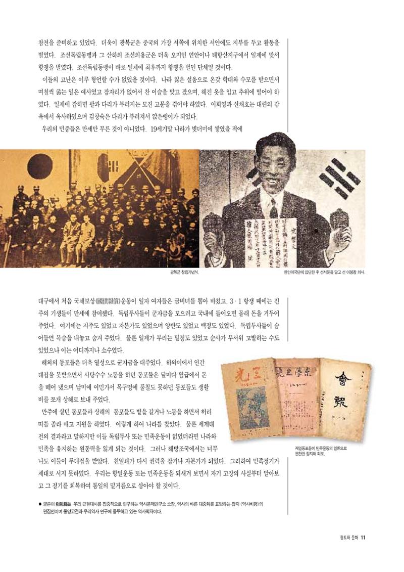 향토와 문화 vol.5 대구경북의 항일독립운동(97년3,4월) 10페이지