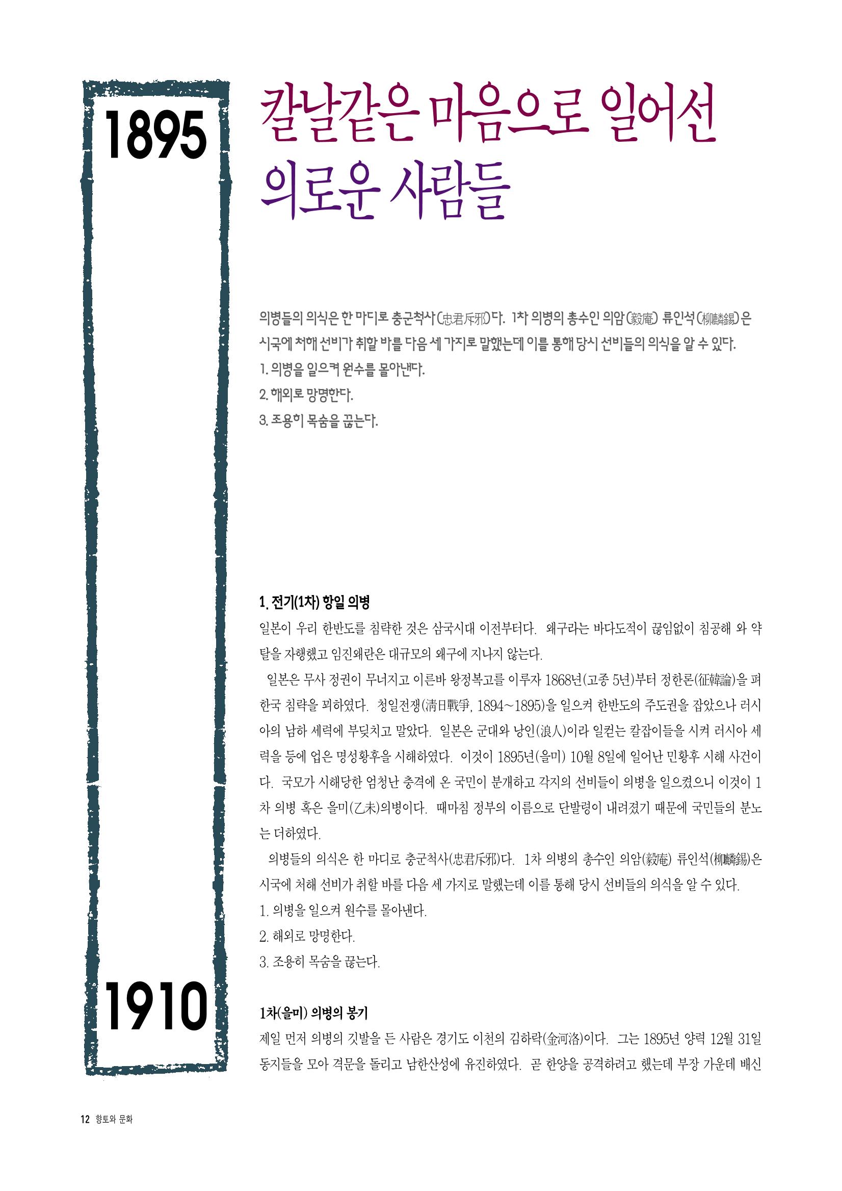 향토와 문화 vol.5 대구경북의 항일독립운동(97년3,4월) 11페이지