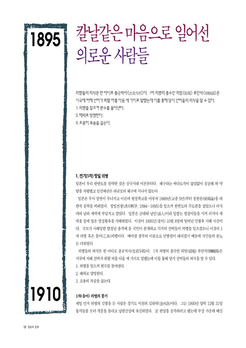 향토와 문화 vol.5 대구경북의 항일독립운동(97년3,4월) 11페이지
