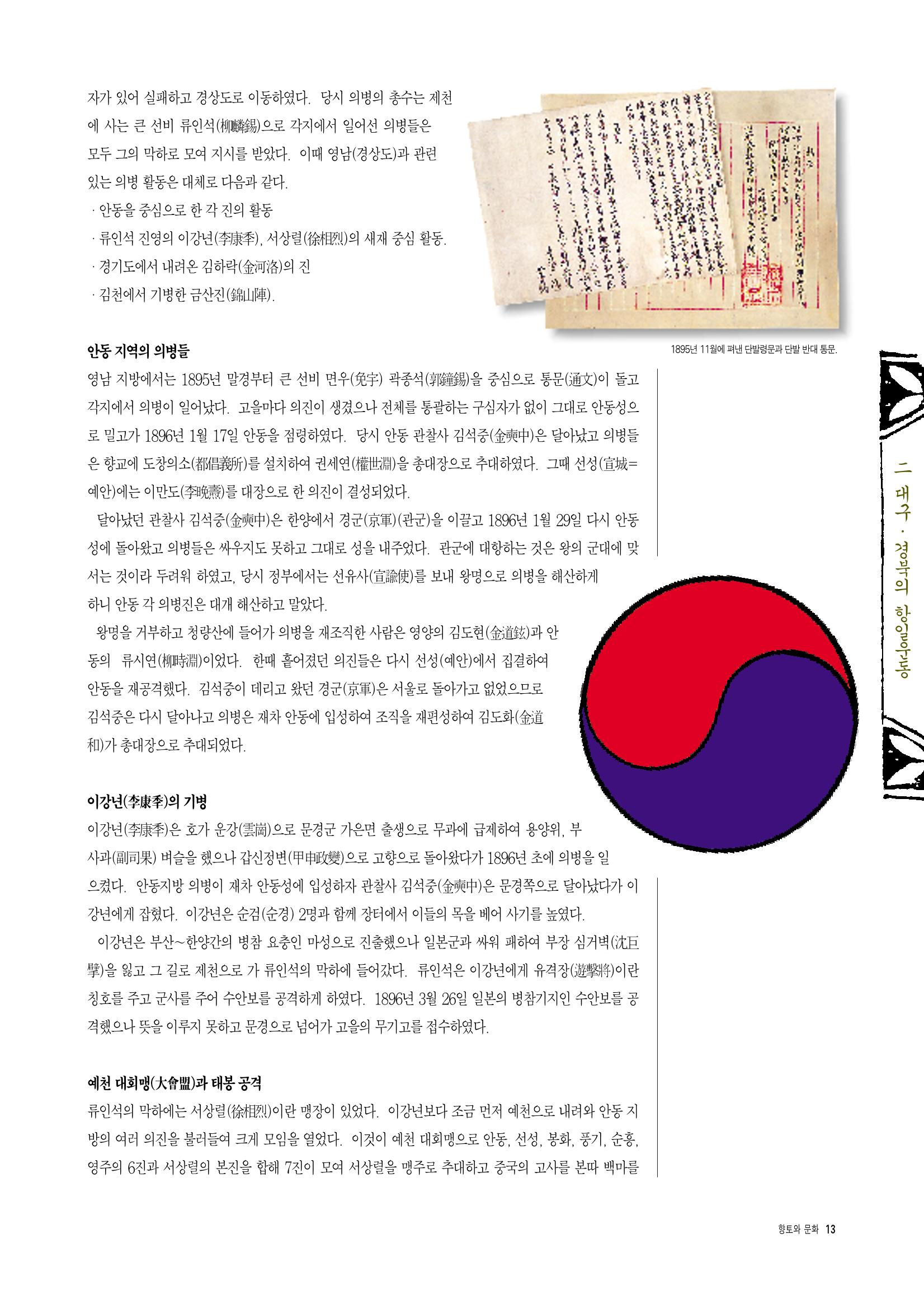 향토와 문화 vol.5 대구경북의 항일독립운동(97년3,4월) 12페이지