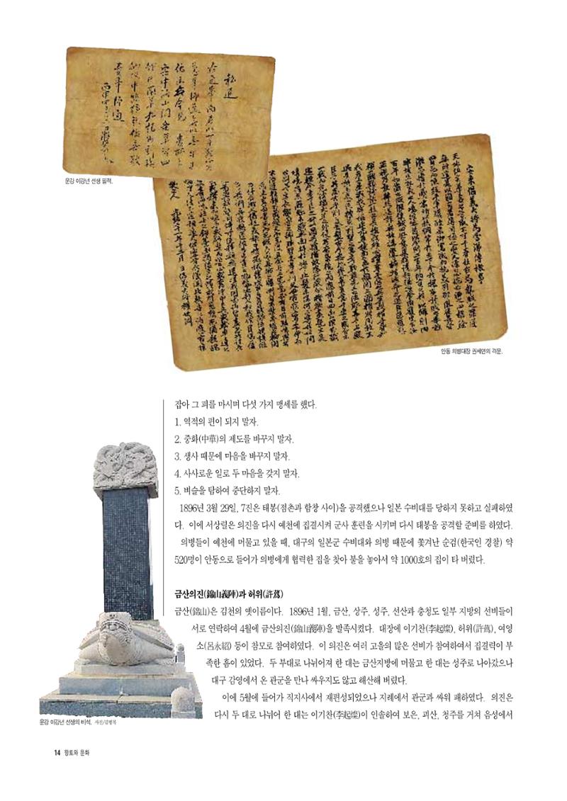 향토와 문화 vol.5 대구경북의 항일독립운동(97년3,4월) 13페이지