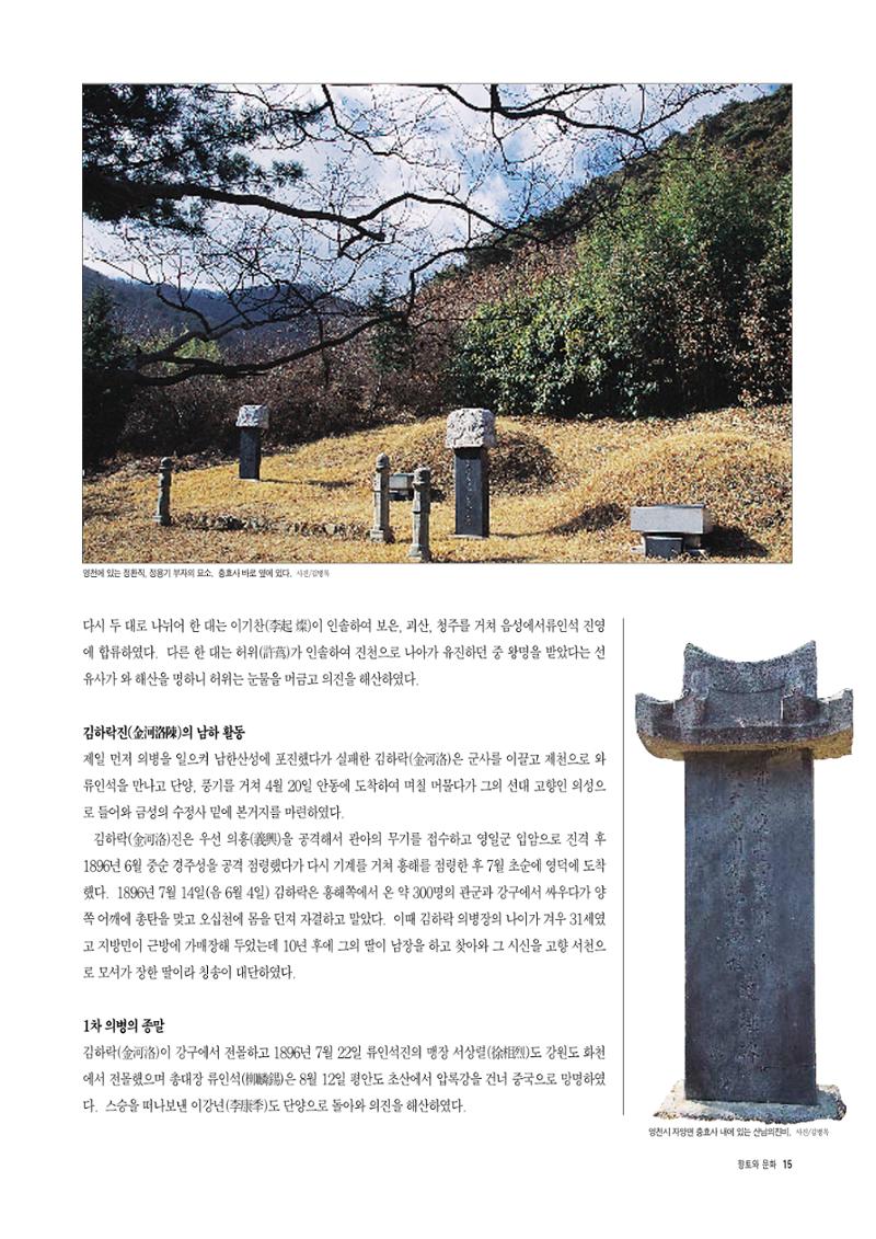 향토와 문화 vol.5 대구경북의 항일독립운동(97년3,4월) 14페이지