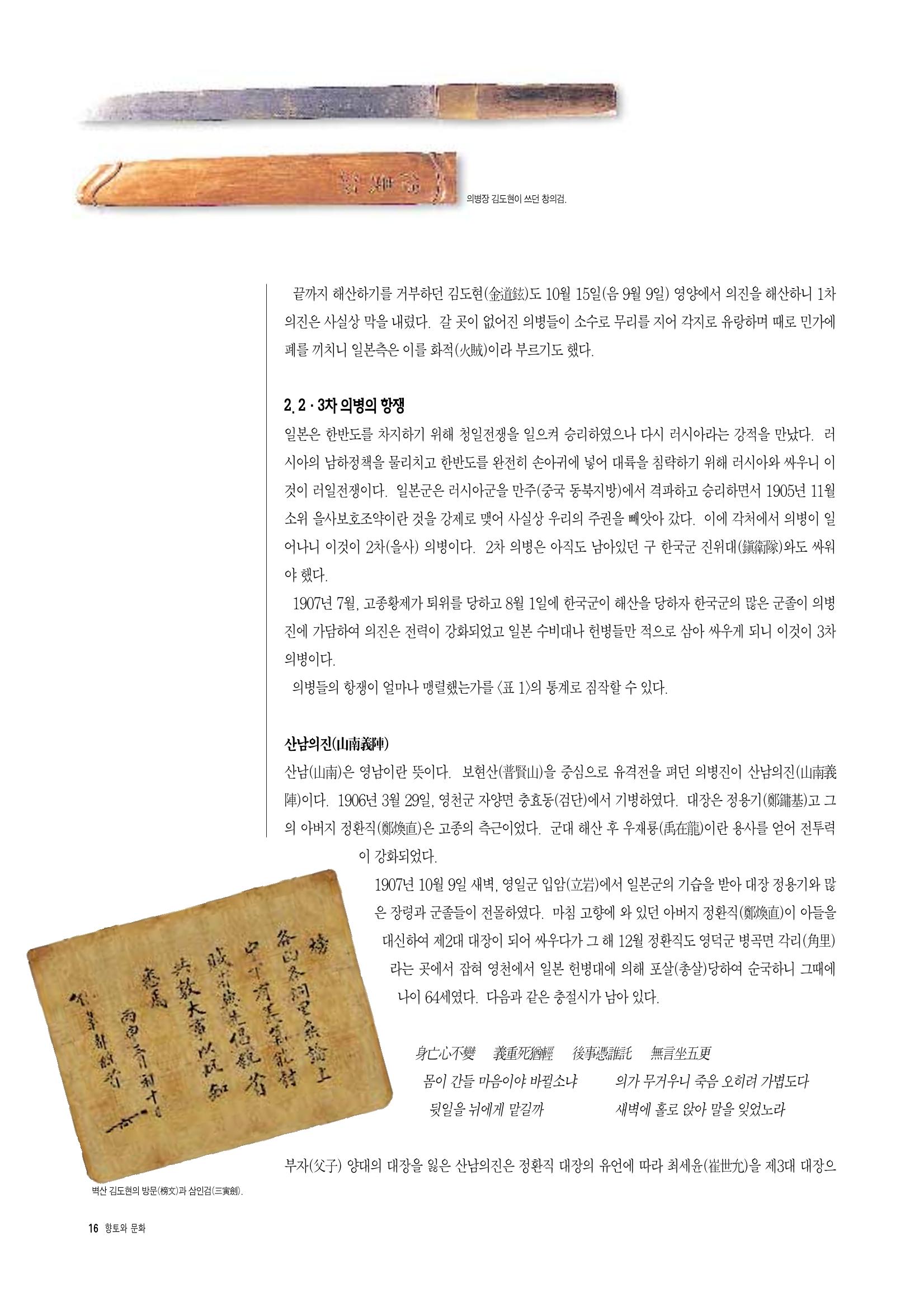 향토와 문화 vol.5 대구경북의 항일독립운동(97년3,4월) 15페이지