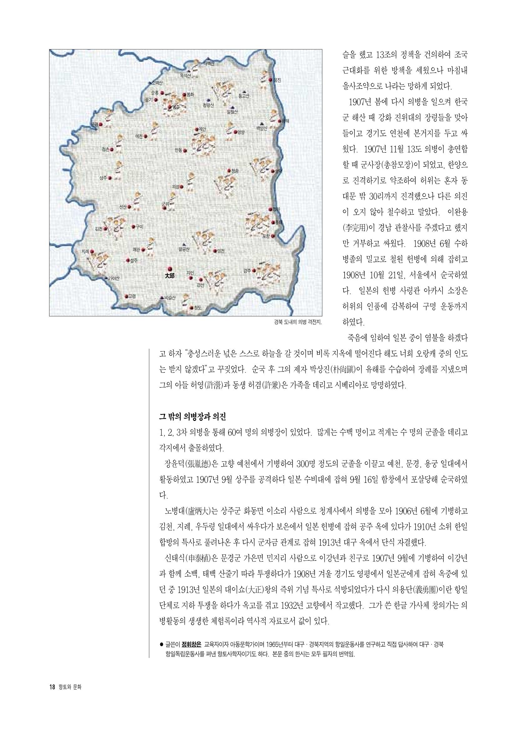 향토와 문화 vol.5 대구경북의 항일독립운동(97년3,4월) 17페이지
