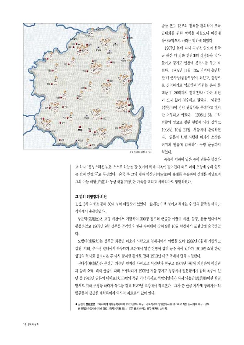향토와 문화 vol.5 대구경북의 항일독립운동(97년3,4월) 17페이지
