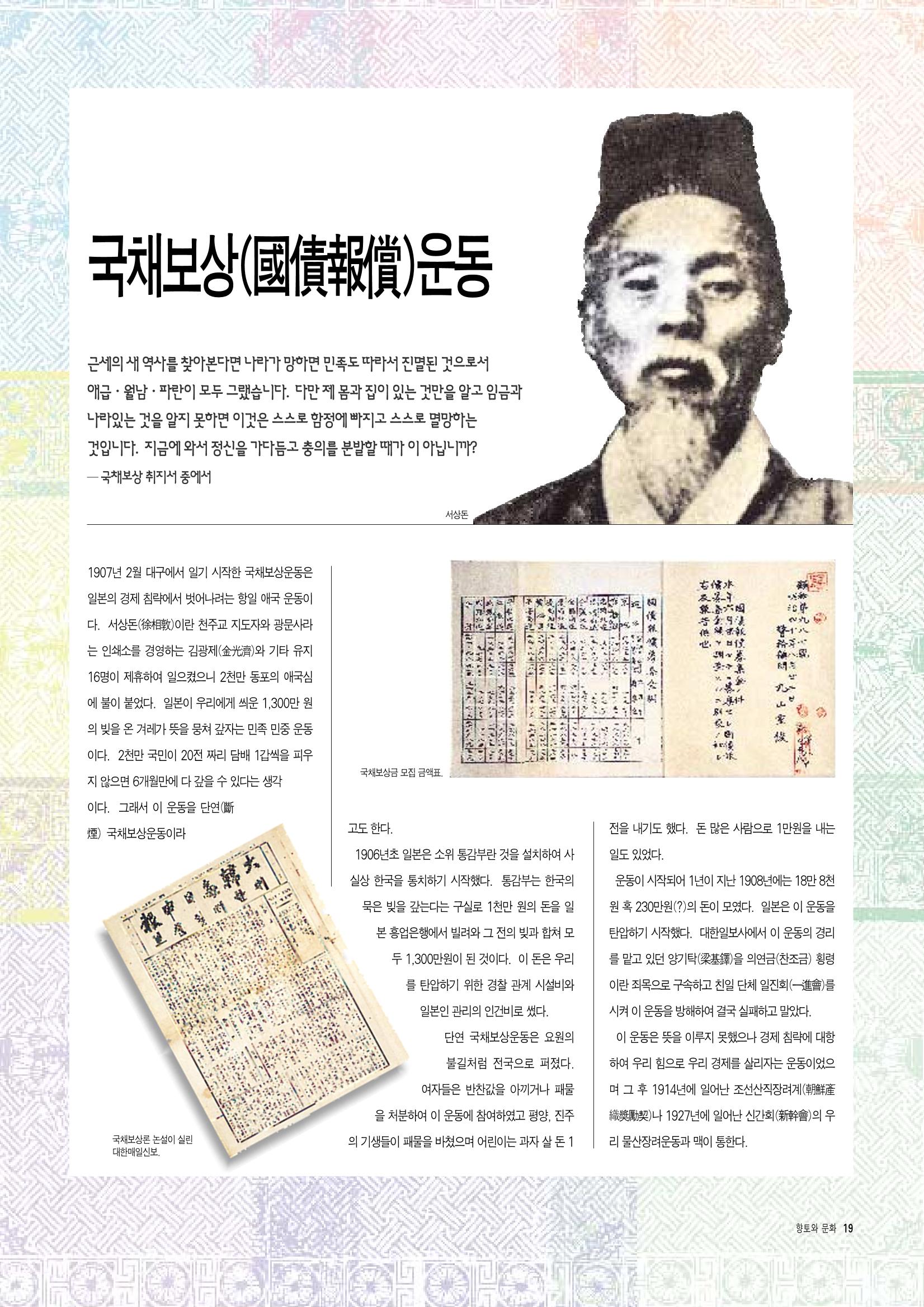 향토와 문화 vol.5 대구경북의 항일독립운동(97년3,4월) 18페이지