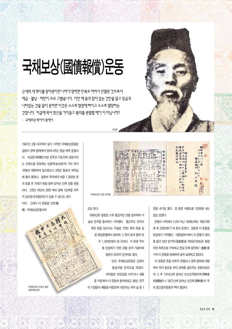 향토와 문화 vol.5 대구경북의 항일독립운동(97년3,4월) 18페이지