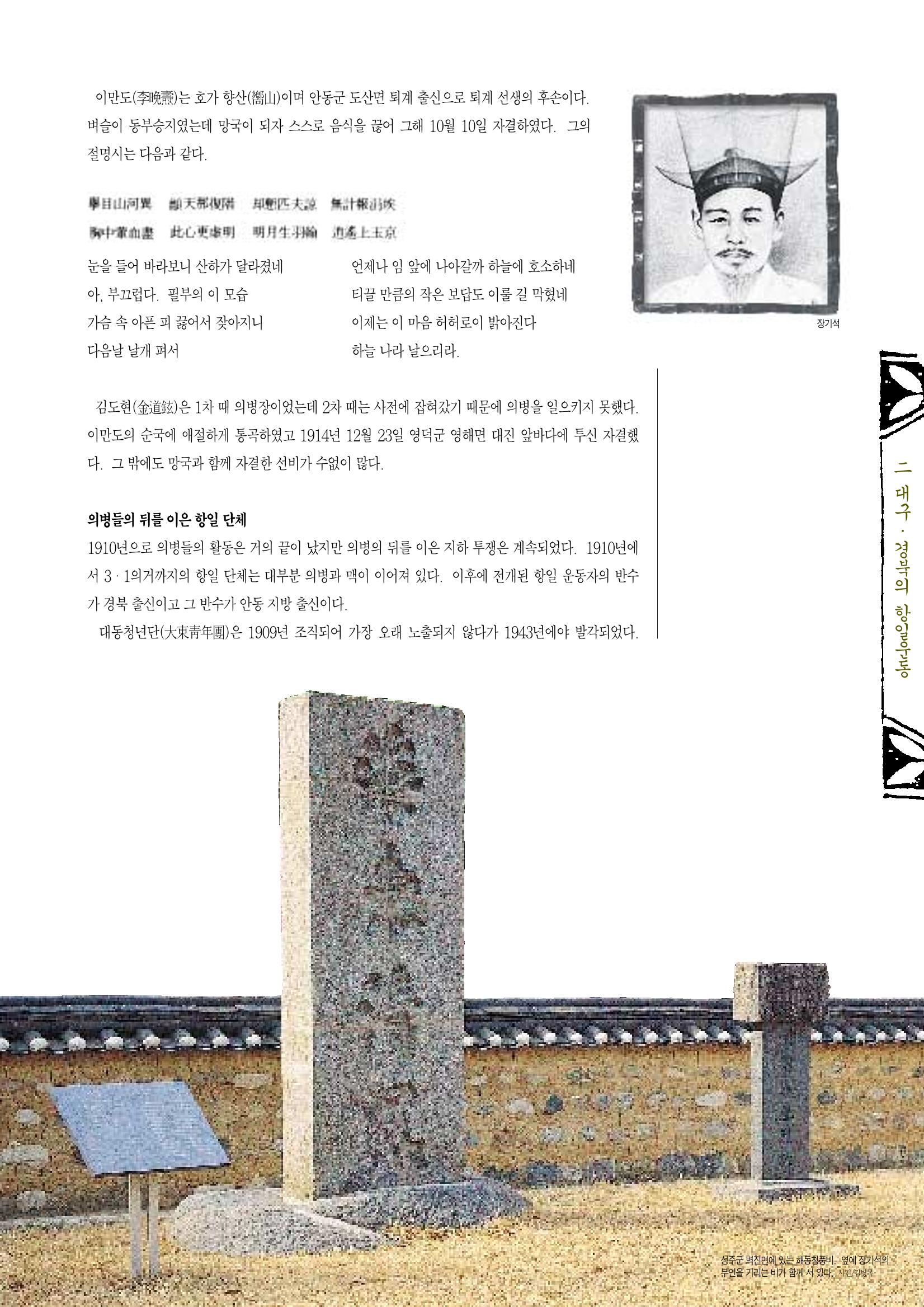 향토와 문화 vol.5 대구경북의 항일독립운동(97년3,4월) 20페이지