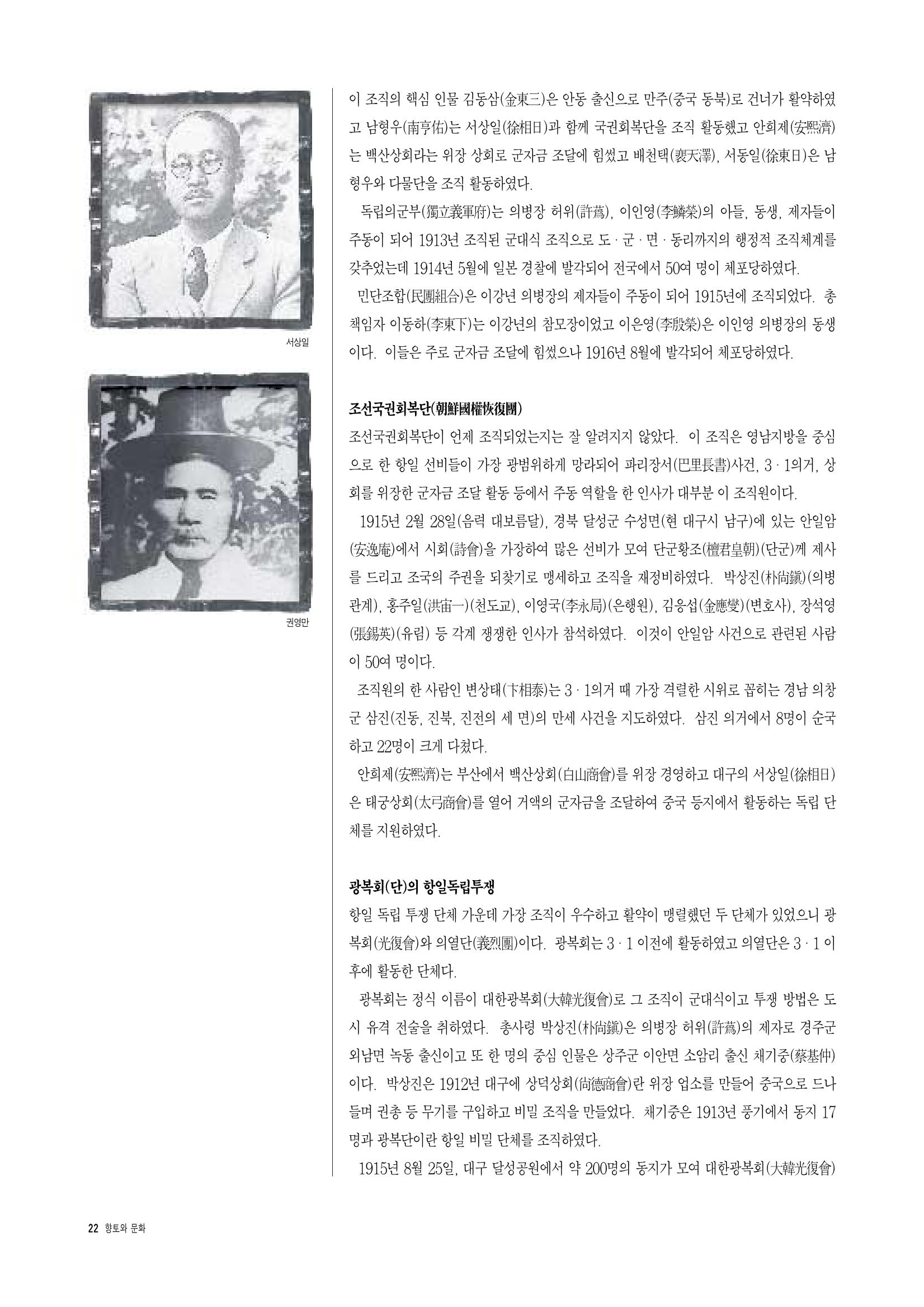 향토와 문화 vol.5 대구경북의 항일독립운동(97년3,4월) 21페이지