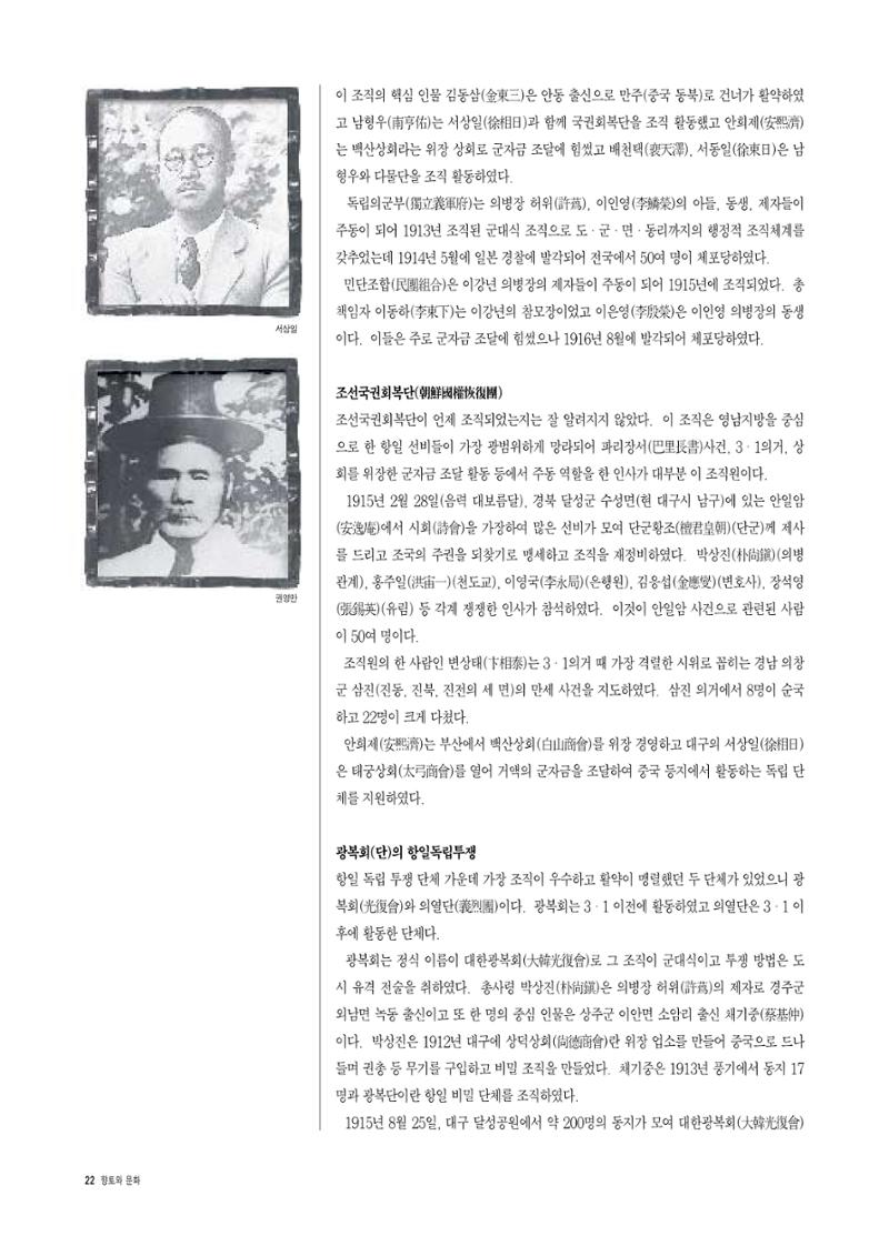 향토와 문화 vol.5 대구경북의 항일독립운동(97년3,4월) 21페이지