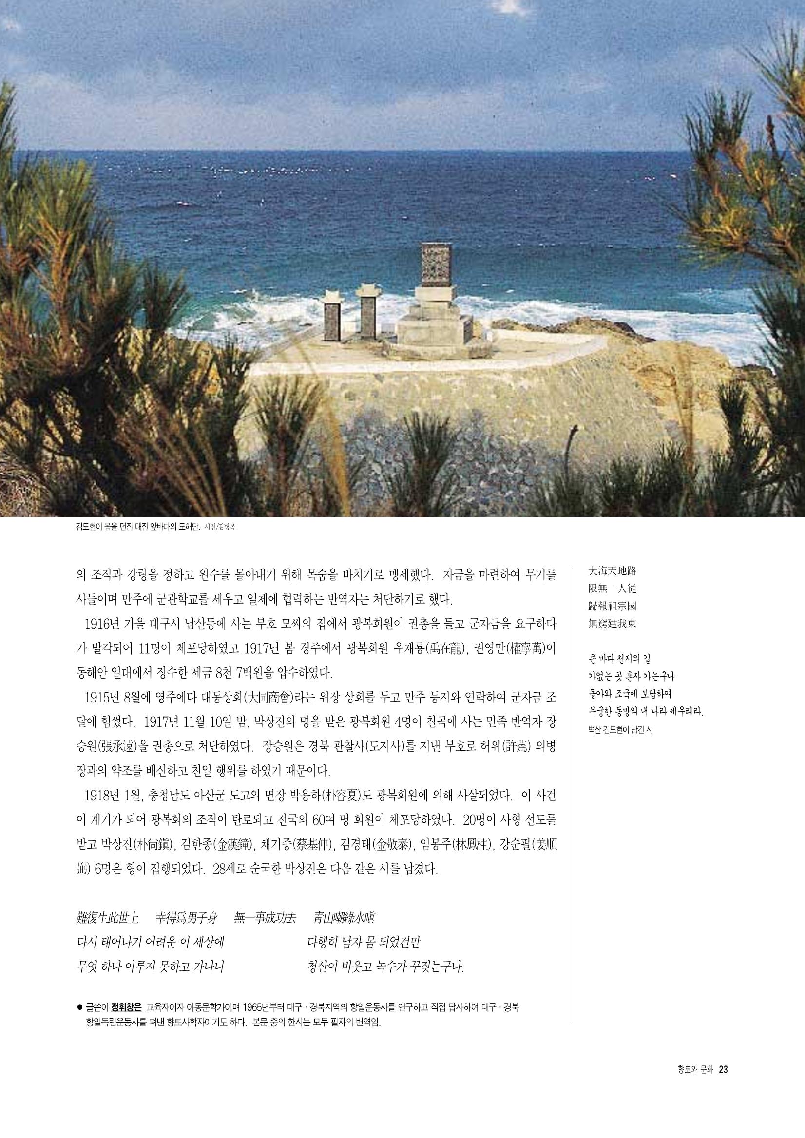 향토와 문화 vol.5 대구경북의 항일독립운동(97년3,4월) 22페이지
