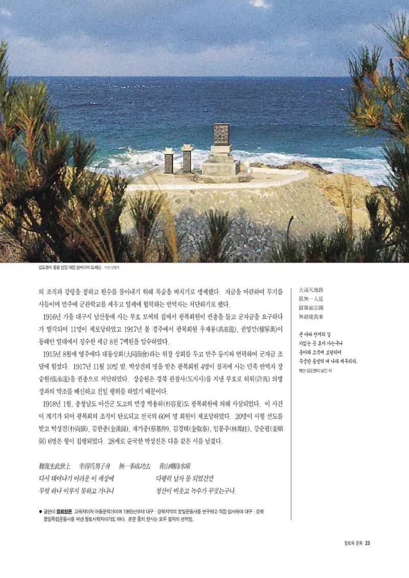 향토와 문화 vol.5 대구경북의 항일독립운동(97년3,4월) 22페이지