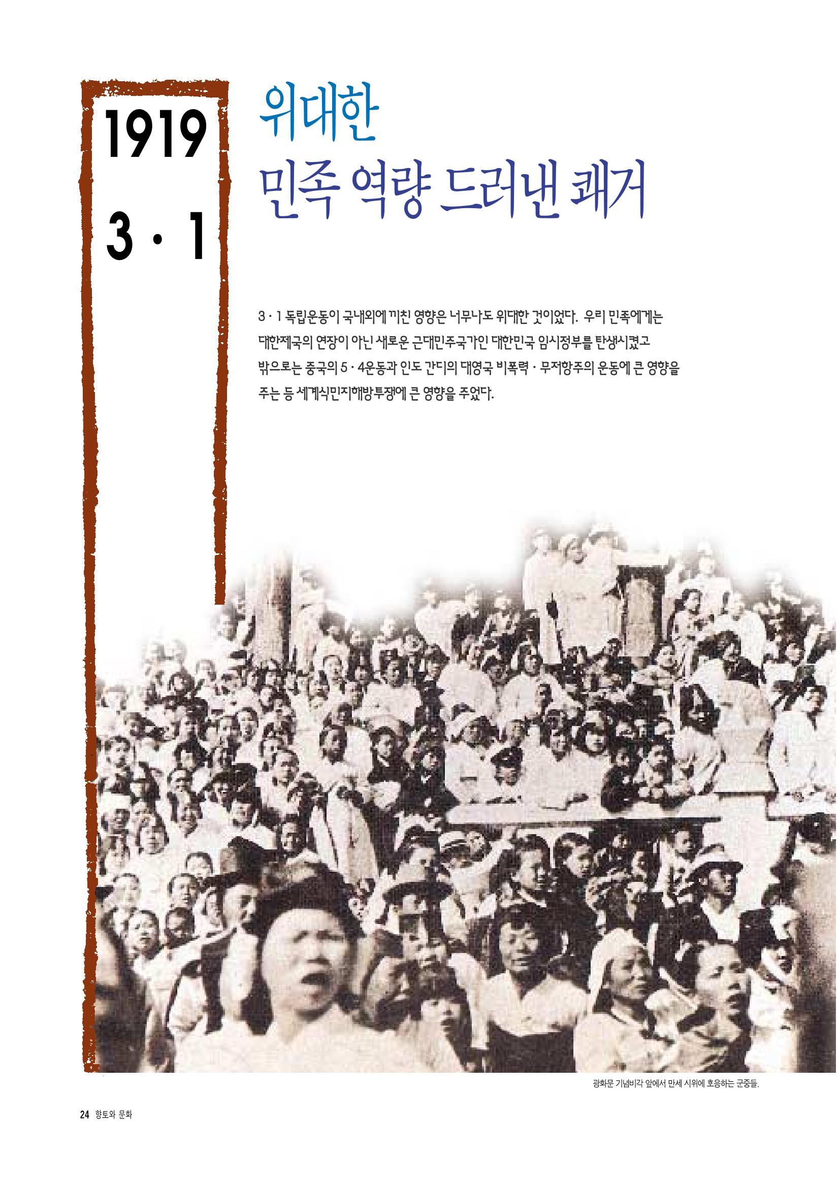 향토와 문화 vol.5 대구경북의 항일독립운동(97년3,4월) 23페이지