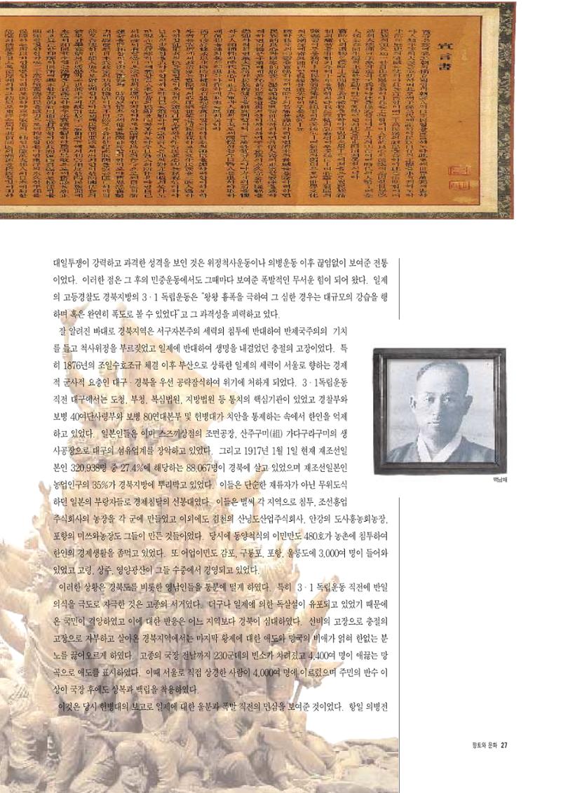 향토와 문화 vol.5 대구경북의 항일독립운동(97년3,4월) 26페이지