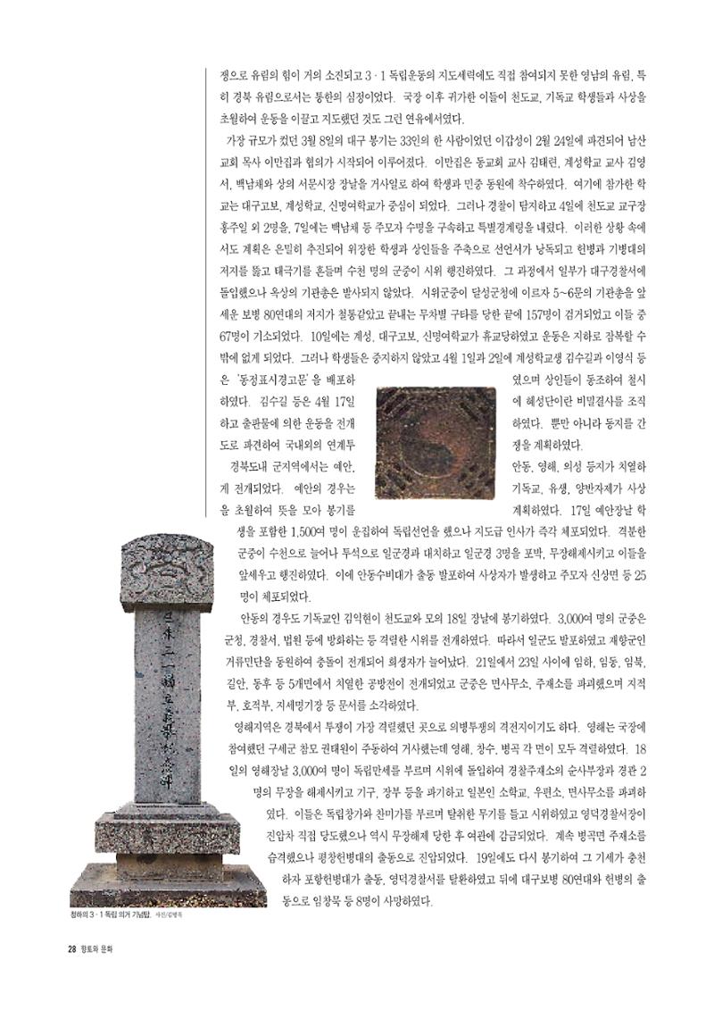 향토와 문화 vol.5 대구경북의 항일독립운동(97년3,4월) 27페이지