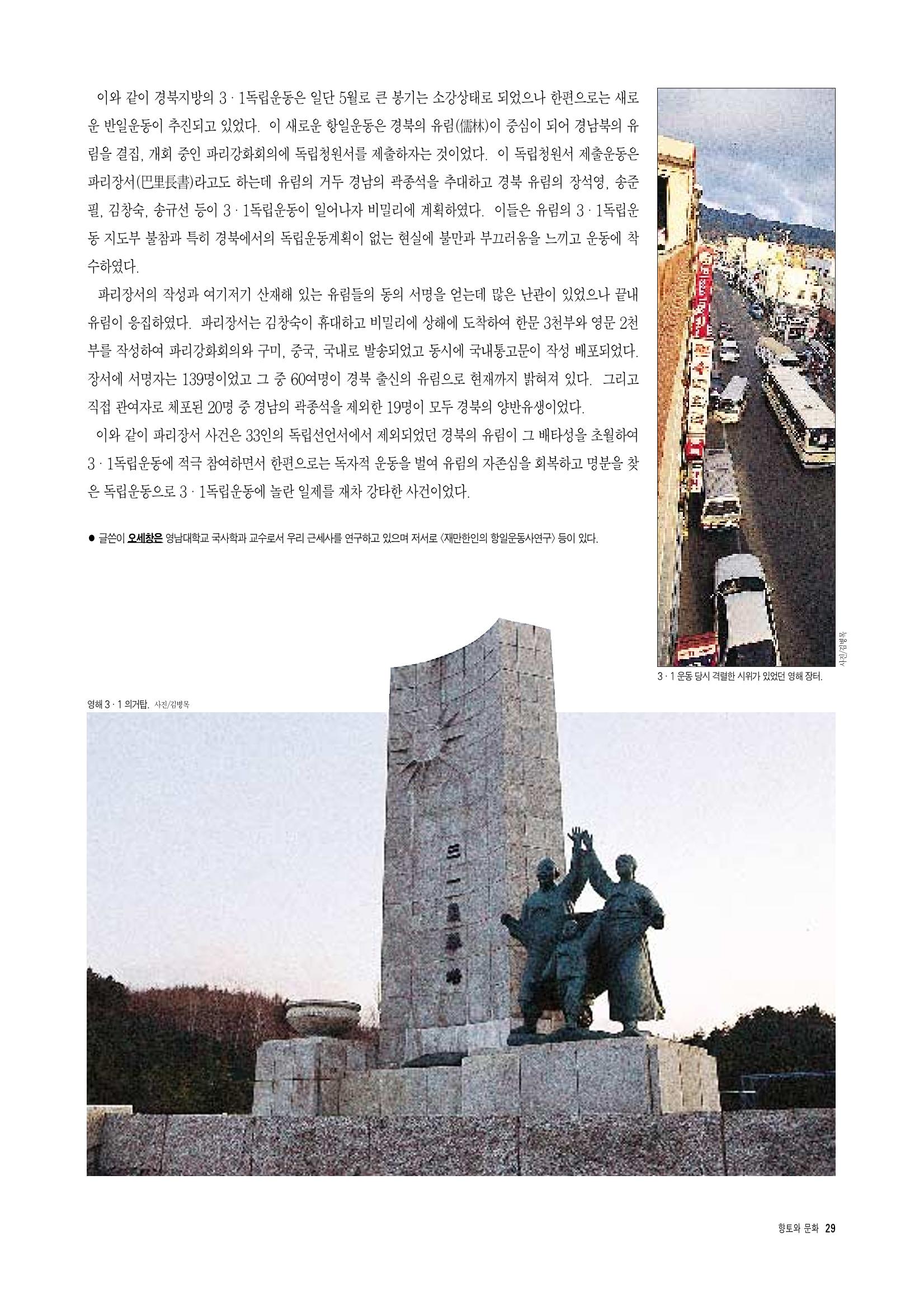 향토와 문화 vol.5 대구경북의 항일독립운동(97년3,4월) 28페이지