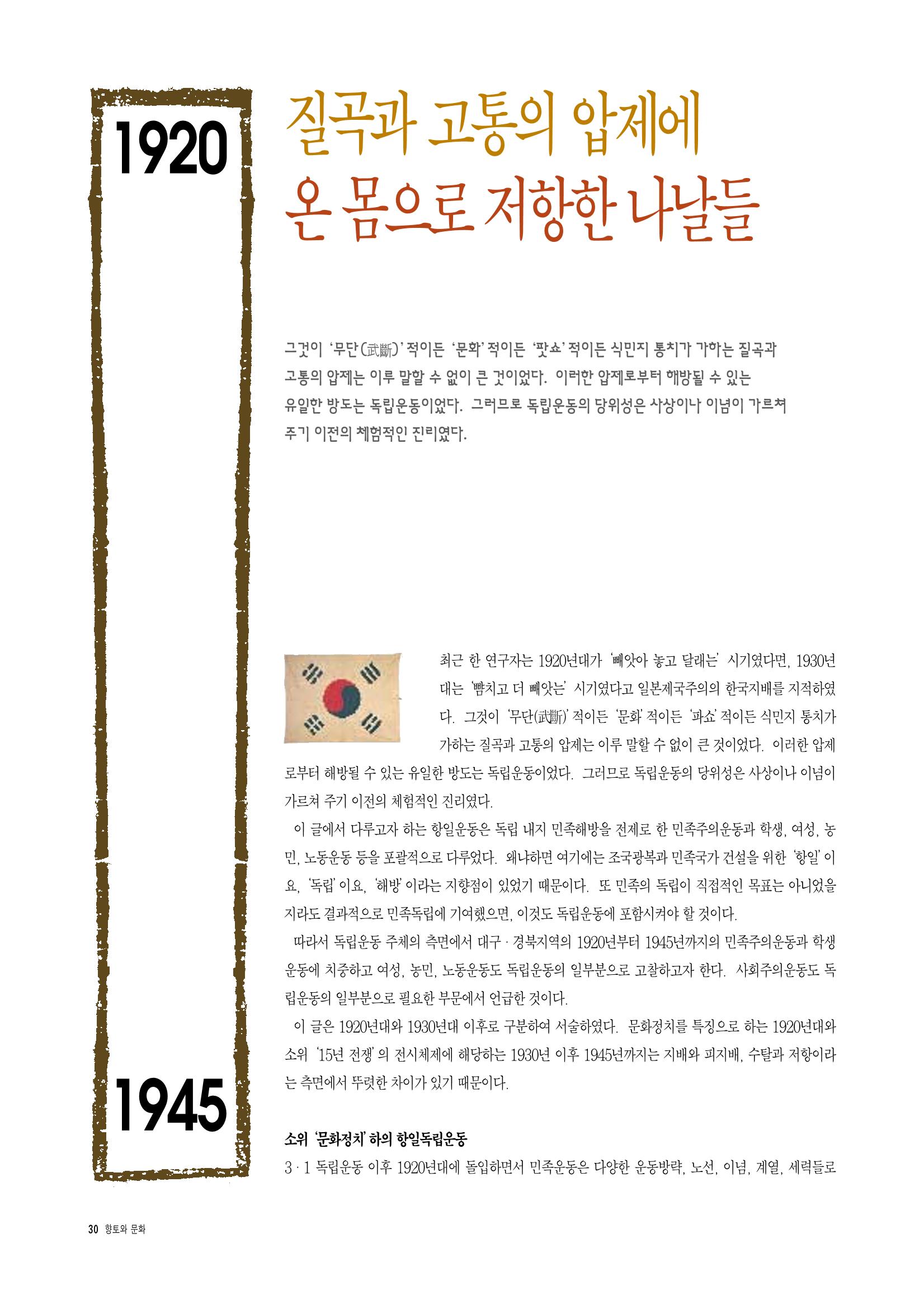 향토와 문화 vol.5 대구경북의 항일독립운동(97년3,4월) 29페이지