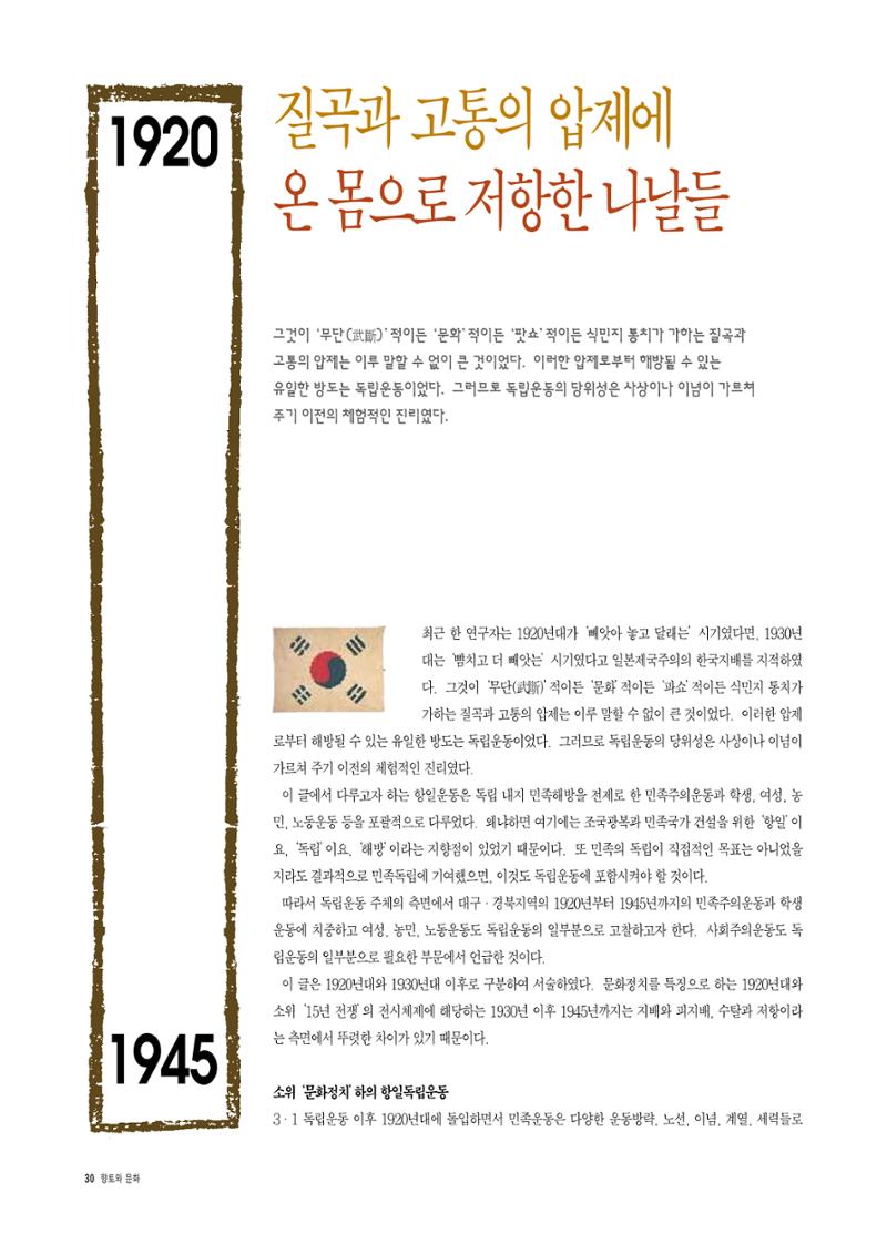 향토와 문화 vol.5 대구경북의 항일독립운동(97년3,4월) 29페이지