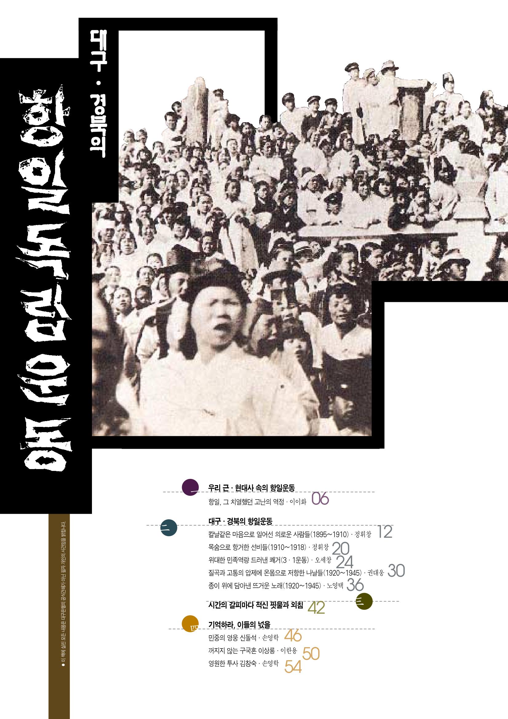 향토와 문화 vol.5 대구경북의 항일독립운동(97년3,4월) 3페이지