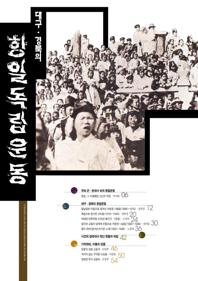 향토와 문화 vol.5 대구경북의 항일독립운동(97년3,4월) 3페이지