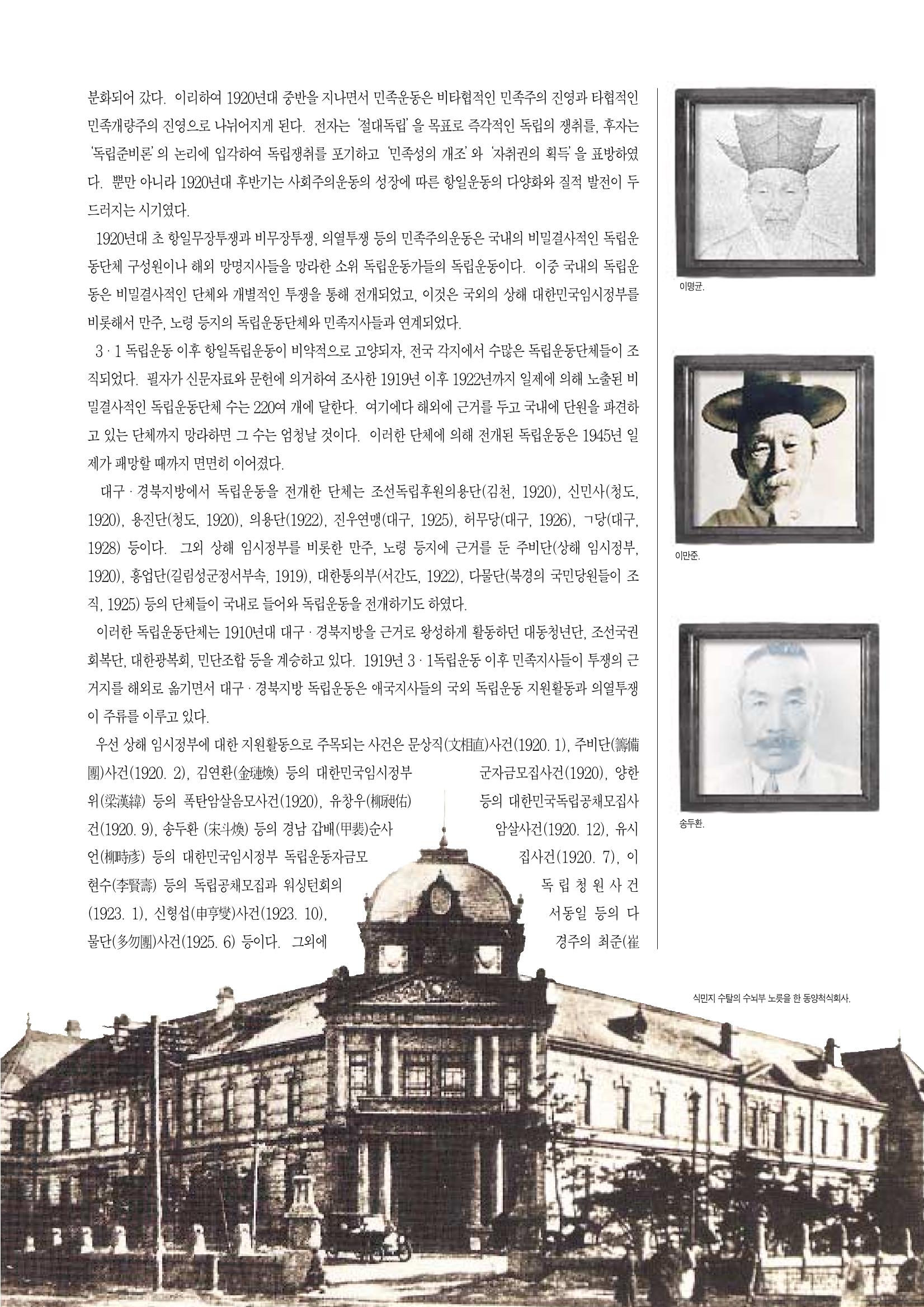 향토와 문화 vol.5 대구경북의 항일독립운동(97년3,4월) 30페이지