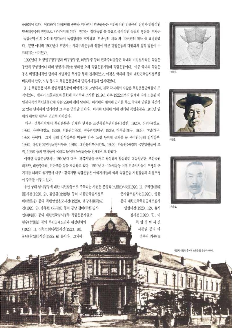 향토와 문화 vol.5 대구경북의 항일독립운동(97년3,4월) 30페이지
