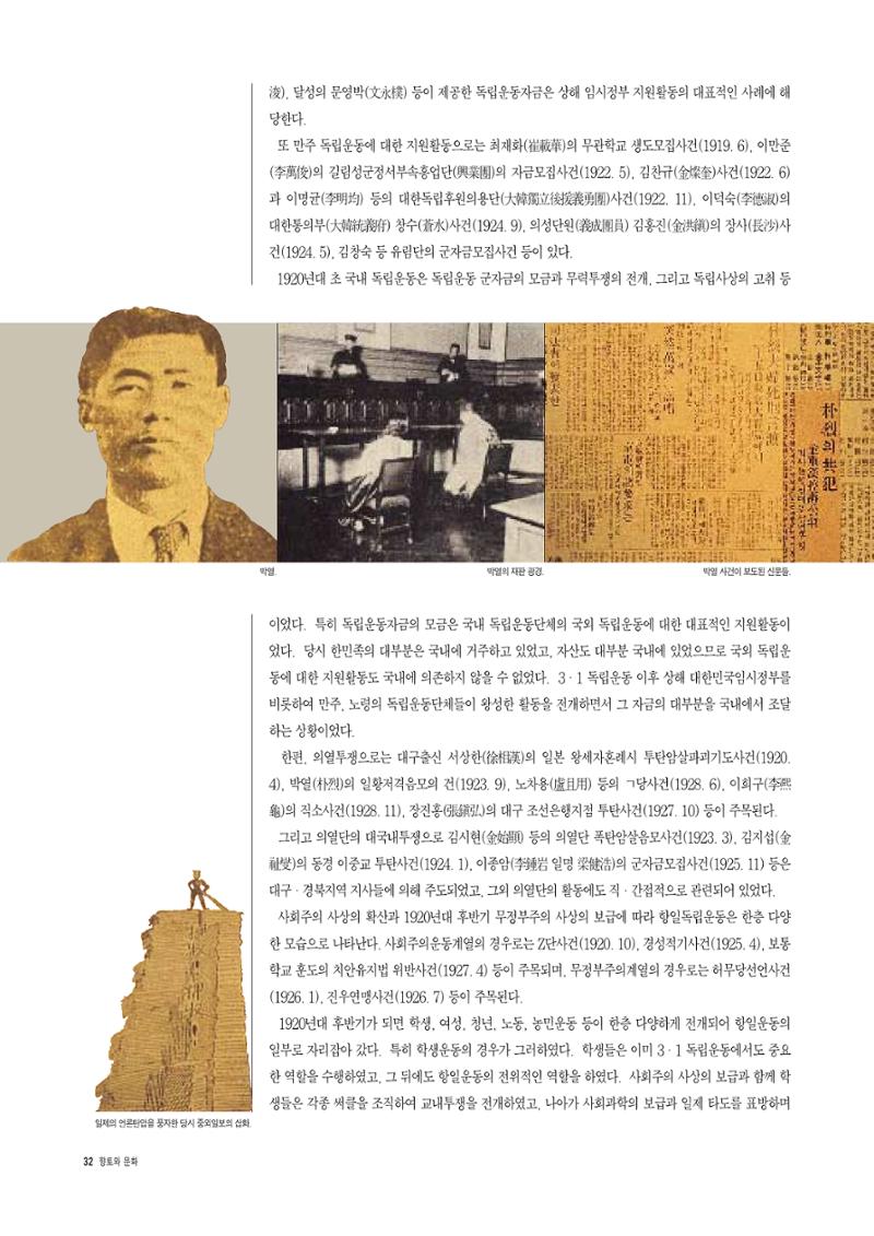 향토와 문화 vol.5 대구경북의 항일독립운동(97년3,4월) 31페이지