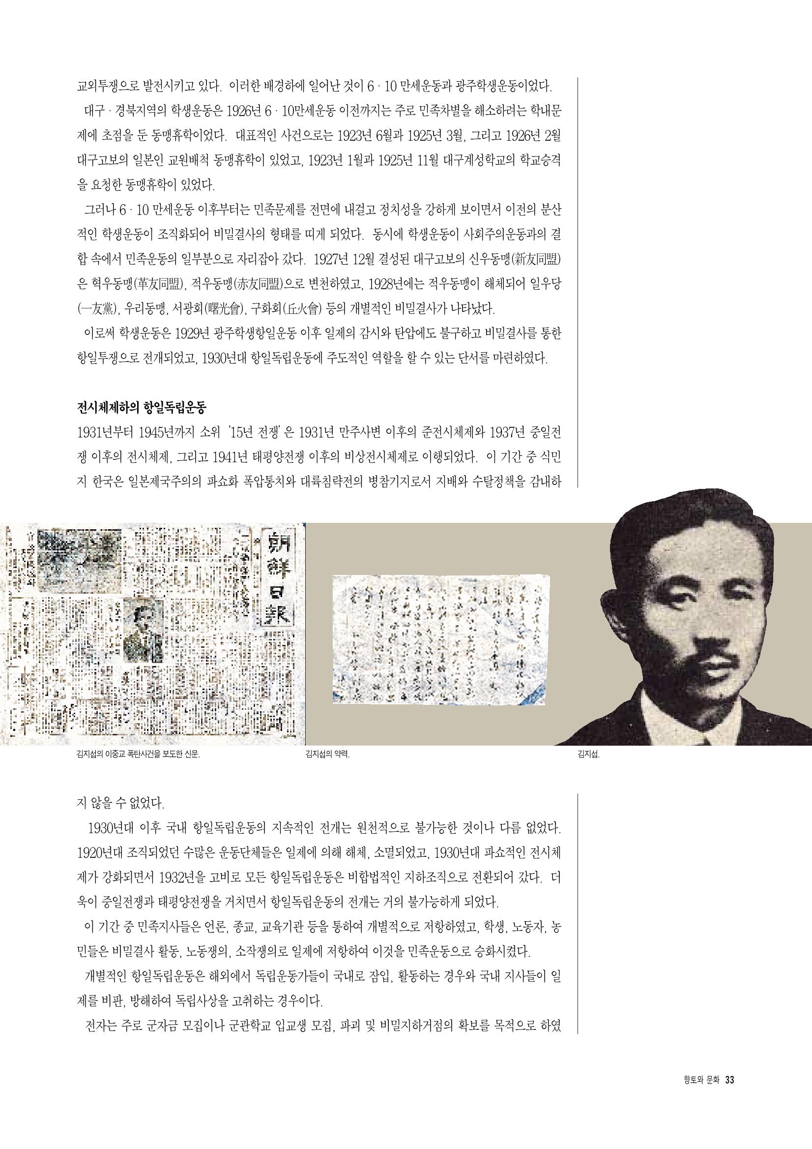 향토와 문화 vol.5 대구경북의 항일독립운동(97년3,4월) 32페이지