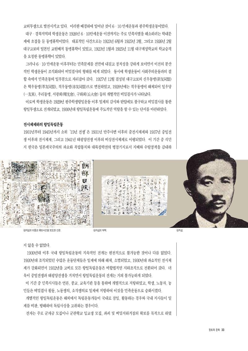 향토와 문화 vol.5 대구경북의 항일독립운동(97년3,4월) 32페이지