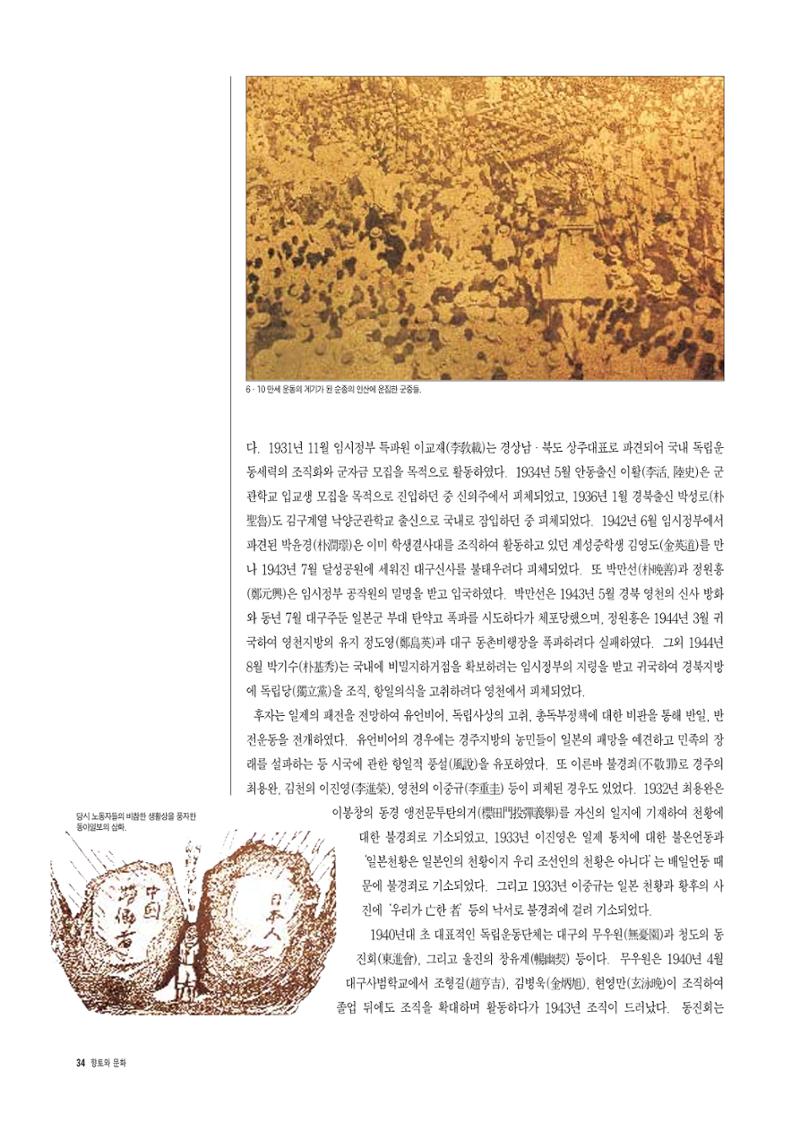 향토와 문화 vol.5 대구경북의 항일독립운동(97년3,4월) 33페이지