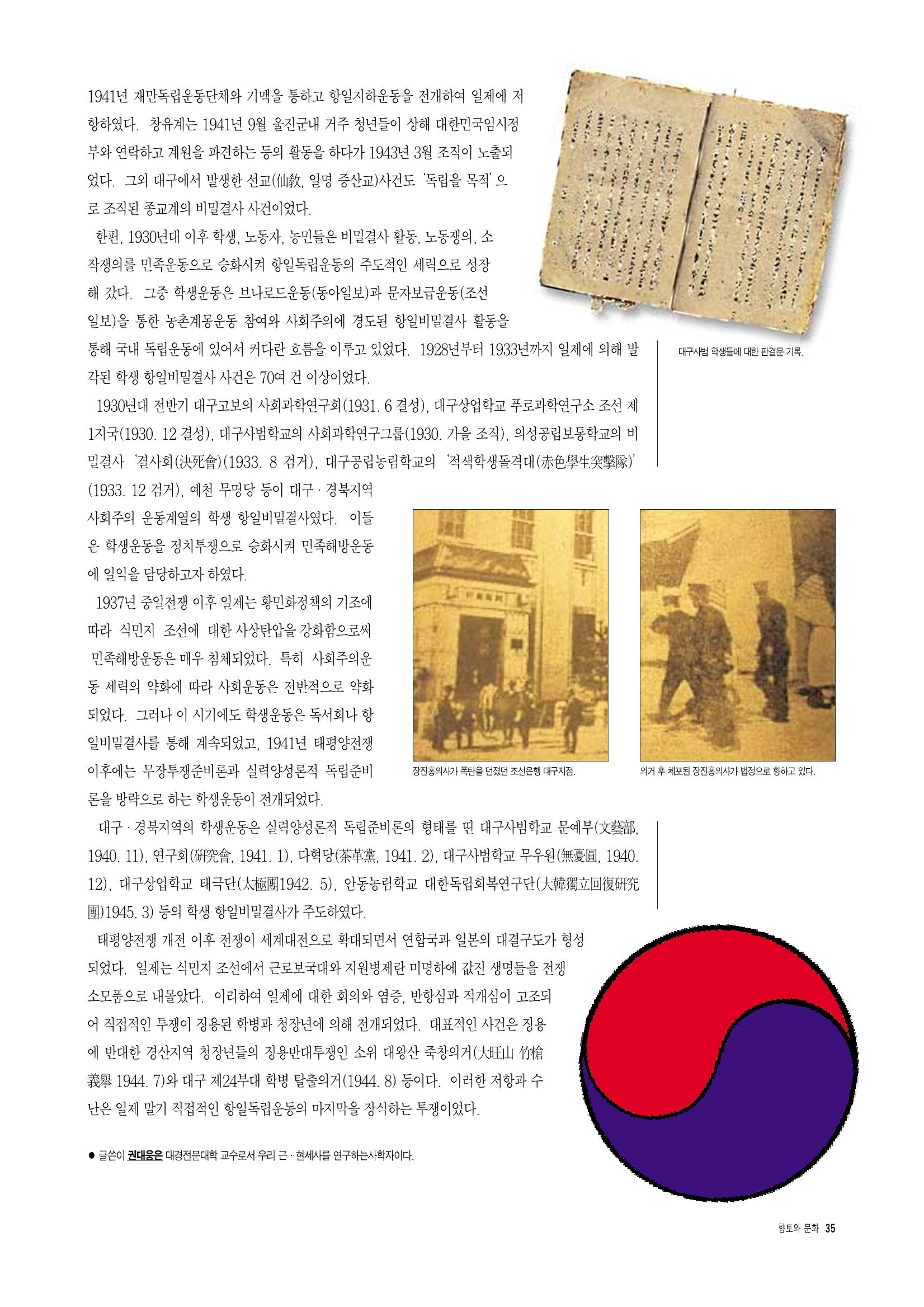 향토와 문화 vol.5 대구경북의 항일독립운동(97년3,4월) 34페이지