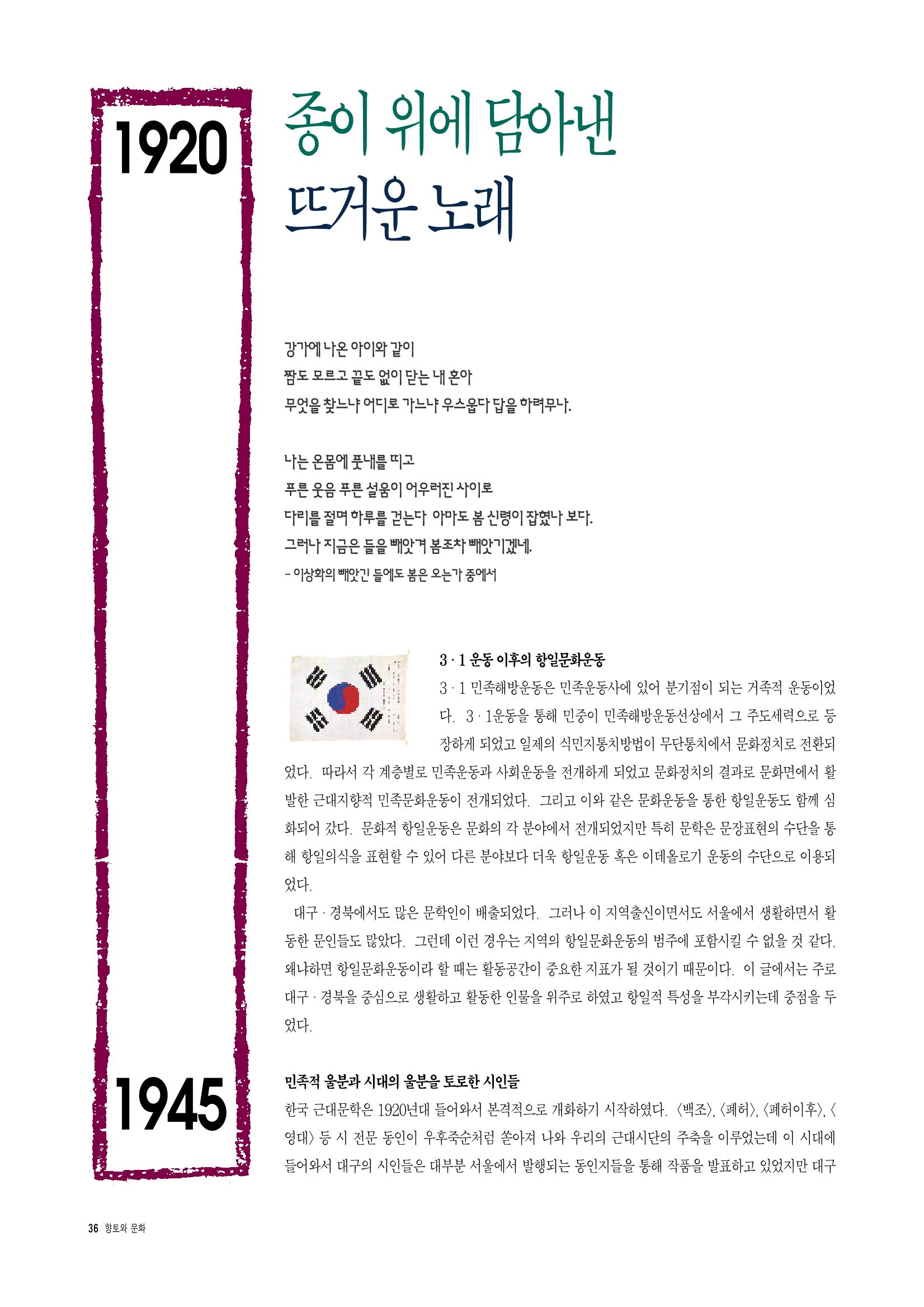 향토와 문화 vol.5 대구경북의 항일독립운동(97년3,4월) 35페이지