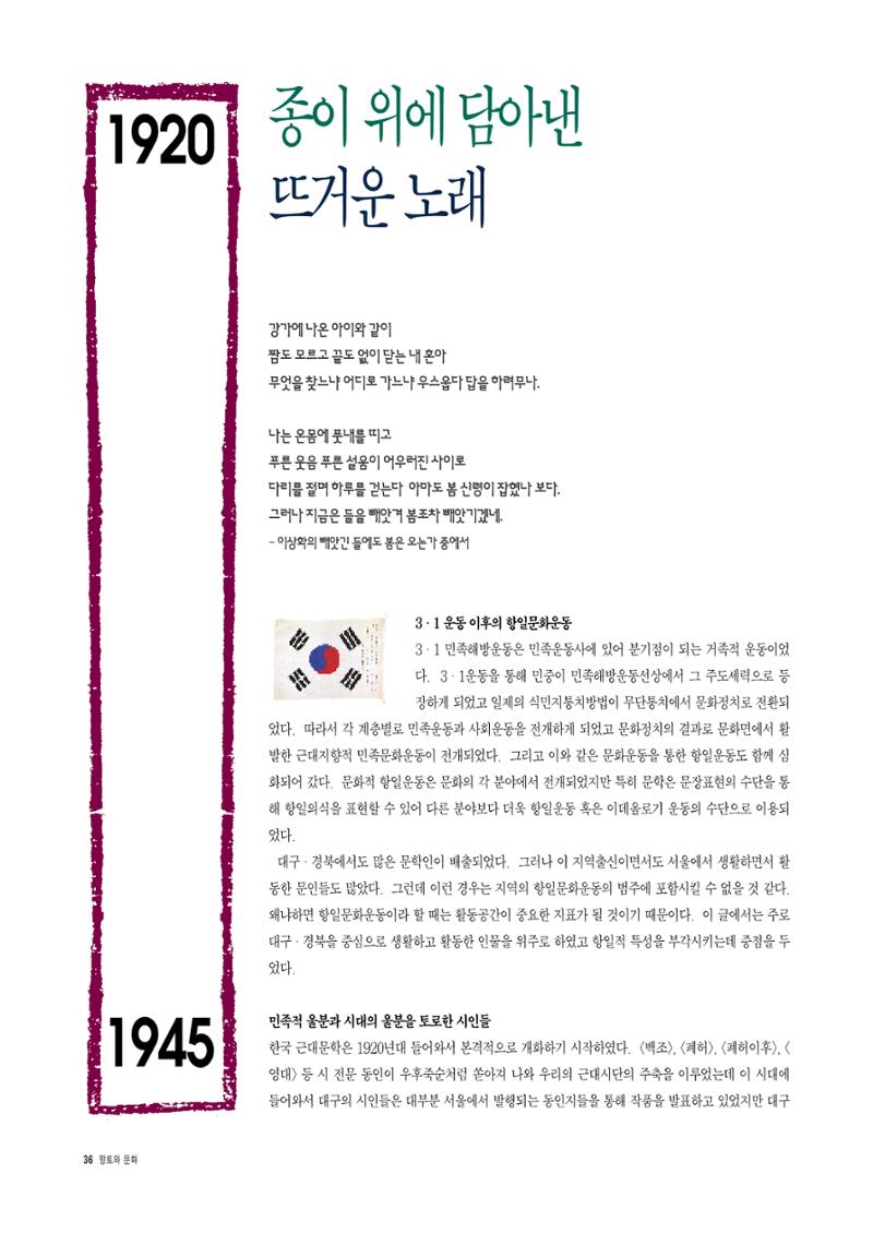 향토와 문화 vol.5 대구경북의 항일독립운동(97년3,4월) 35페이지