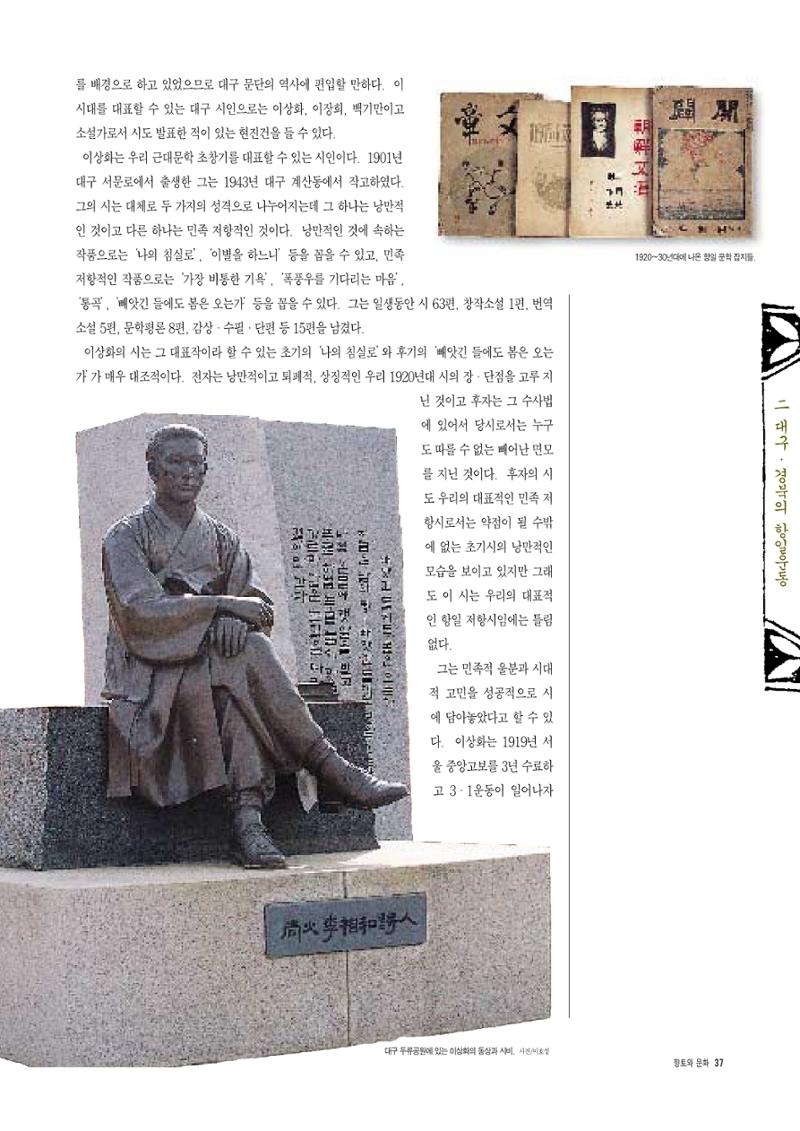 향토와 문화 vol.5 대구경북의 항일독립운동(97년3,4월) 36페이지