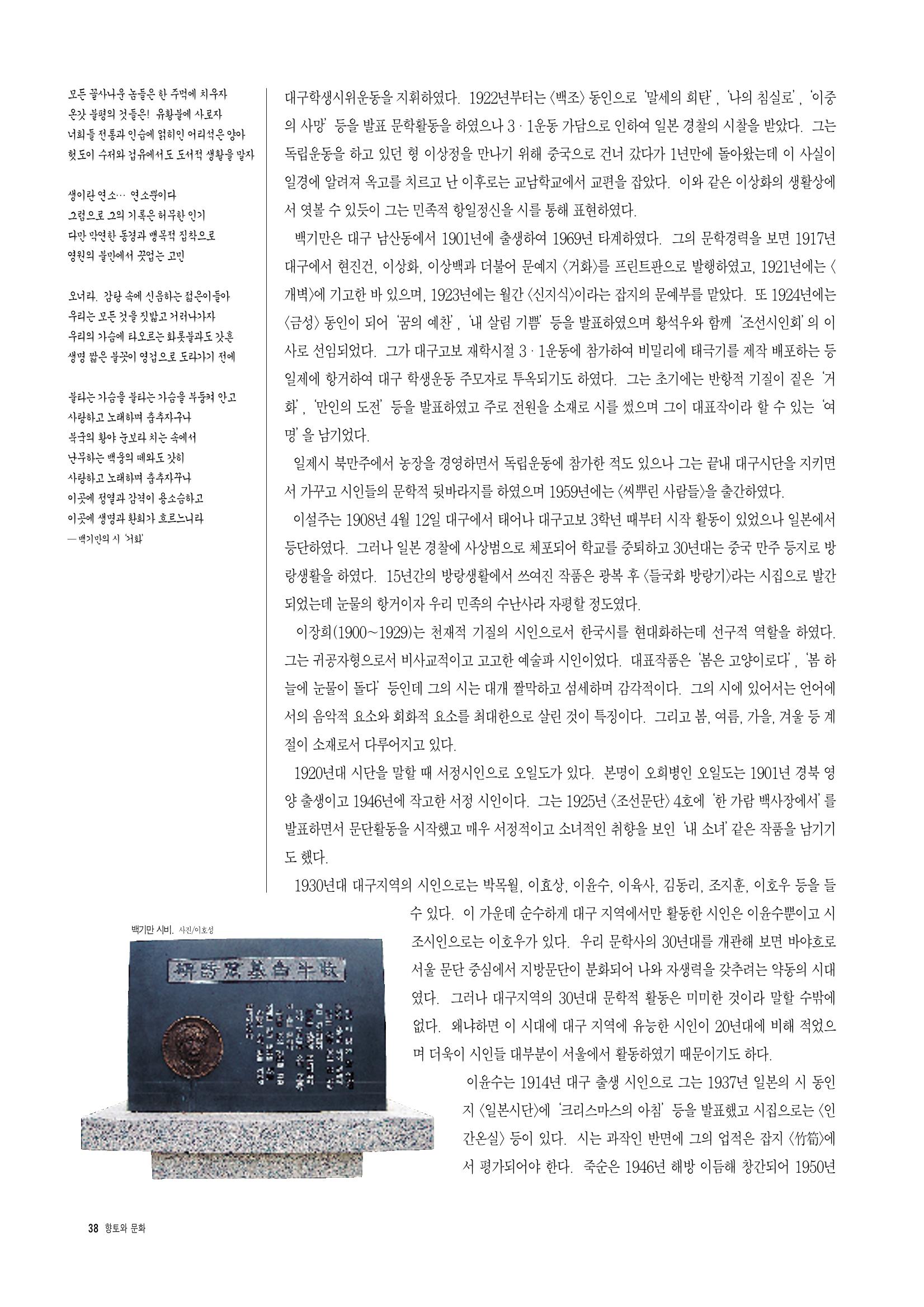 향토와 문화 vol.5 대구경북의 항일독립운동(97년3,4월) 37페이지