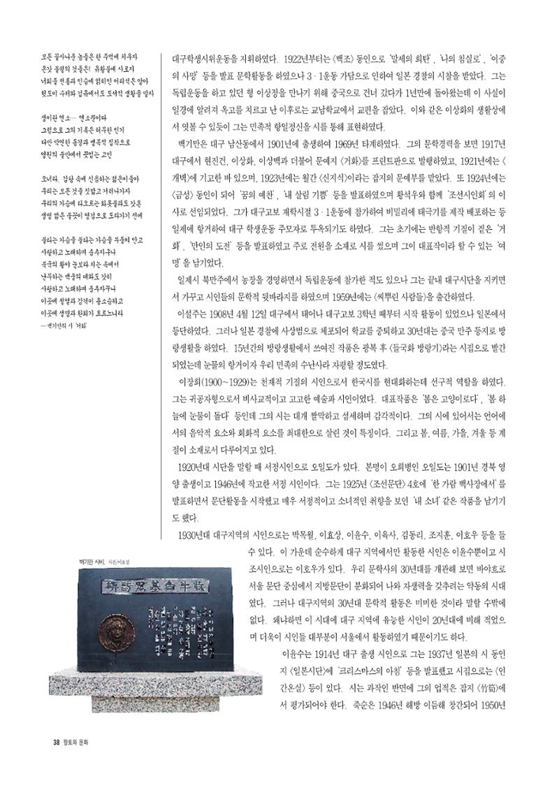 향토와 문화 vol.5 대구경북의 항일독립운동(97년3,4월) 37페이지