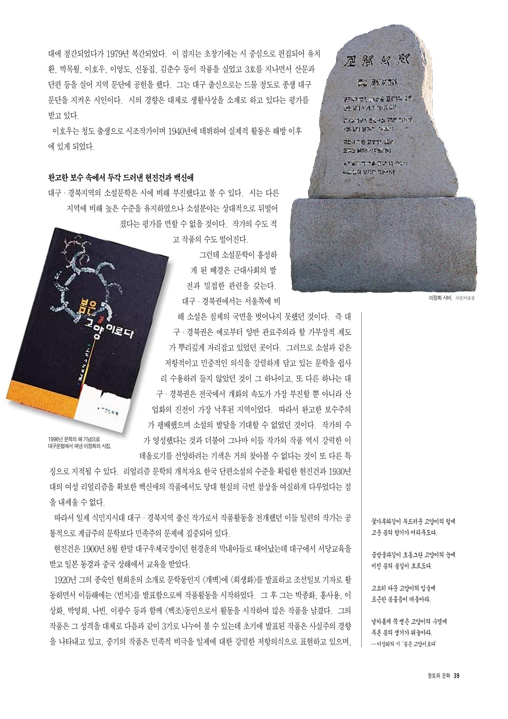향토와 문화 vol.5 대구경북의 항일독립운동(97년3,4월) 38페이지