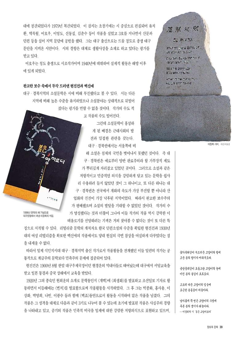 향토와 문화 vol.5 대구경북의 항일독립운동(97년3,4월) 38페이지