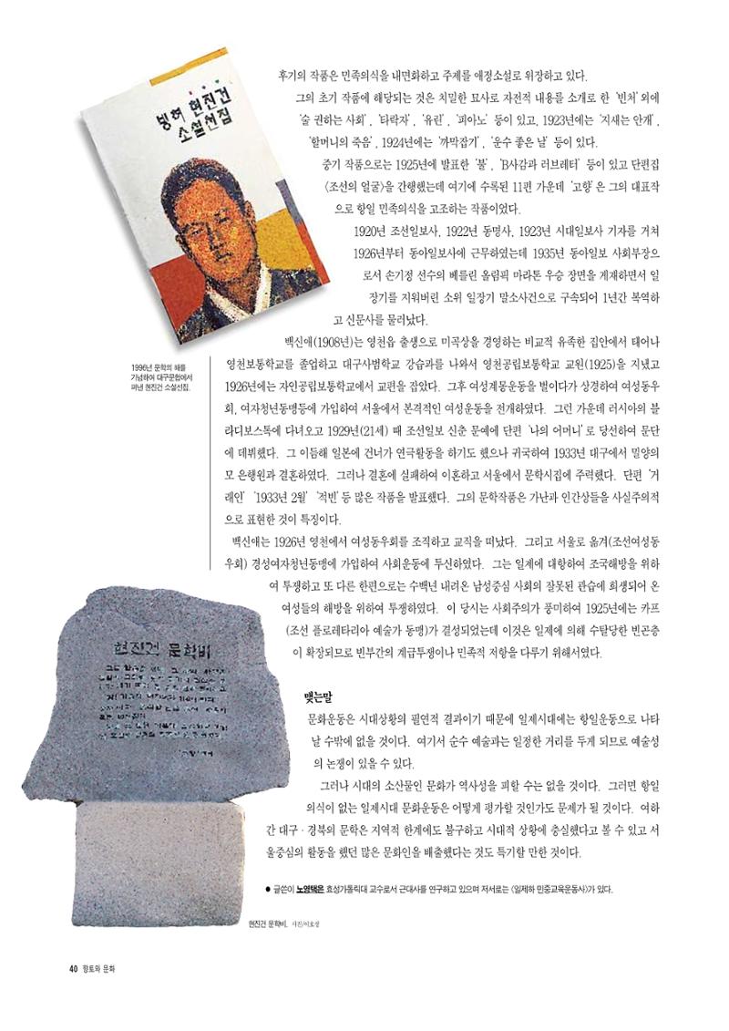 향토와 문화 vol.5 대구경북의 항일독립운동(97년3,4월) 39페이지